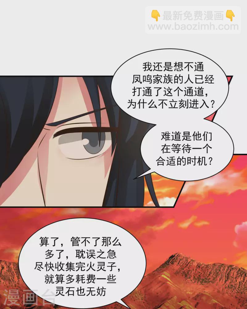 🍹混沌丹神 第216话 火灵子 第9页