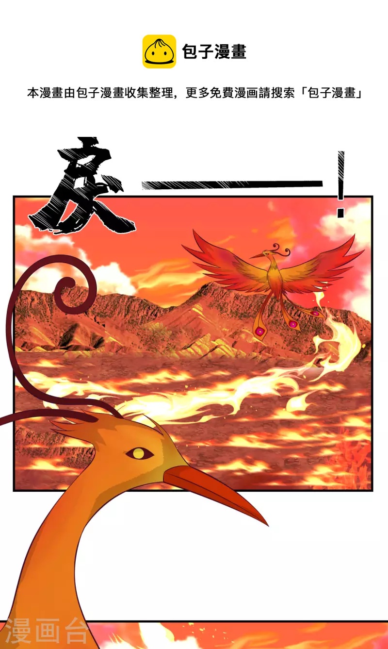 🍹混沌丹神 第218话 获得凤凰精魄 第1页
