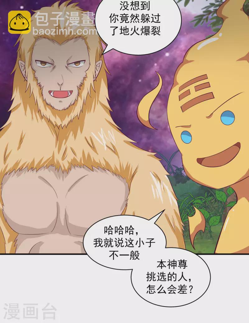 🍹混沌丹神 第218话 获得凤凰精魄 第11页