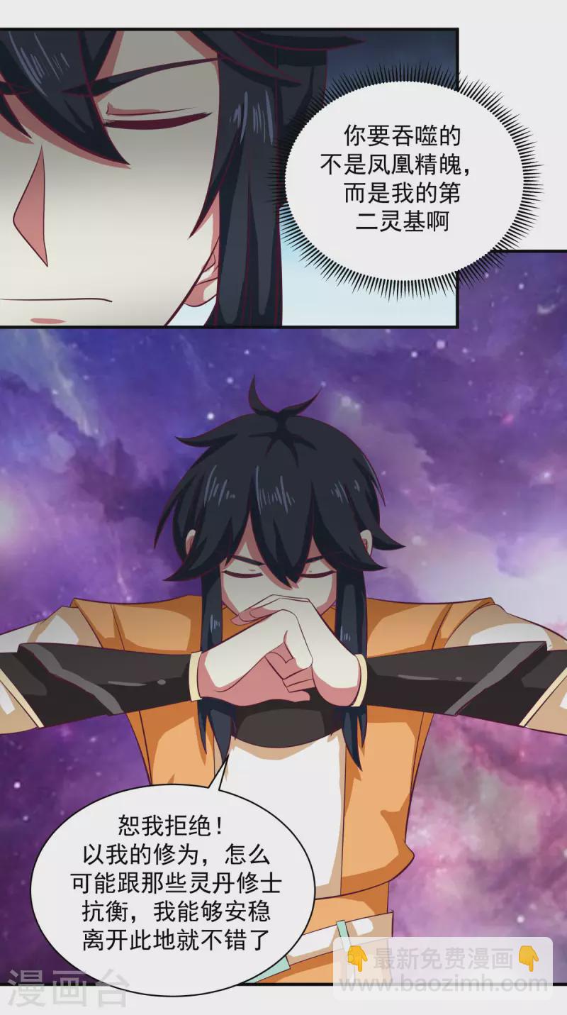 🍹混沌丹神 第218话 获得凤凰精魄 第13页