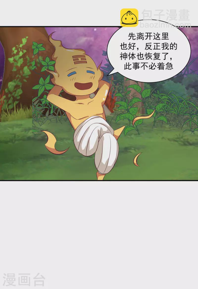 🍹混沌丹神 第218话 获得凤凰精魄 第14页