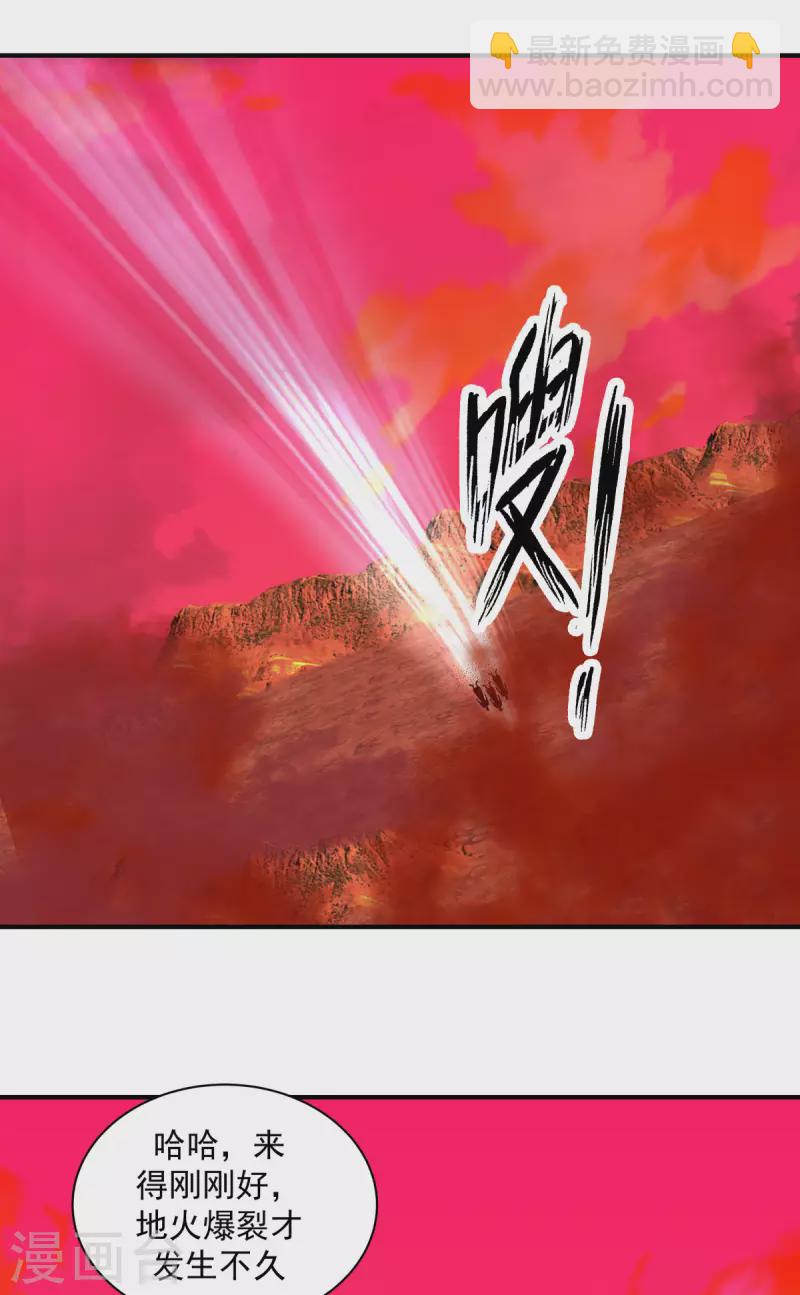 🍹混沌丹神 第218话 获得凤凰精魄 第15页