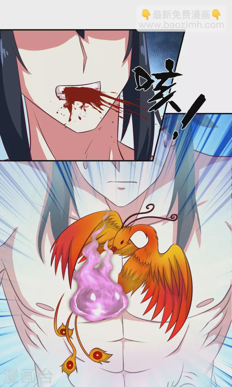 🍹混沌丹神 第218话 获得凤凰精魄 第4页