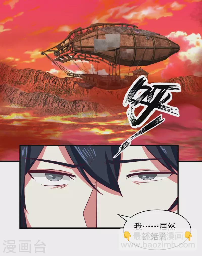 🍹混沌丹神 第218话 获得凤凰精魄 第6页