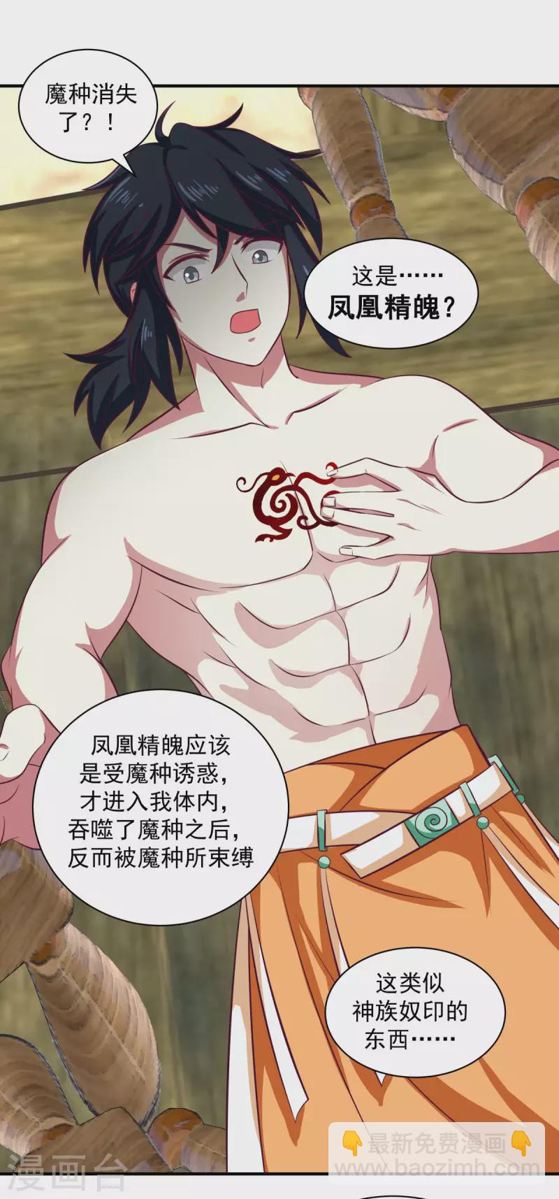 🍹混沌丹神 第218话 获得凤凰精魄 第7页