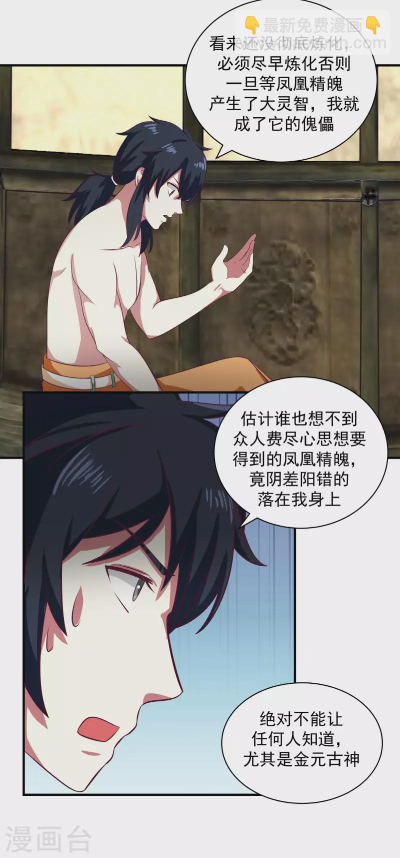 🍹混沌丹神 第218话 获得凤凰精魄 第8页