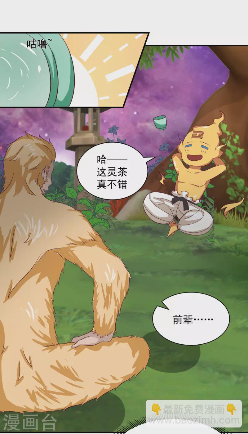🍹混沌丹神 第218话 获得凤凰精魄 第9页