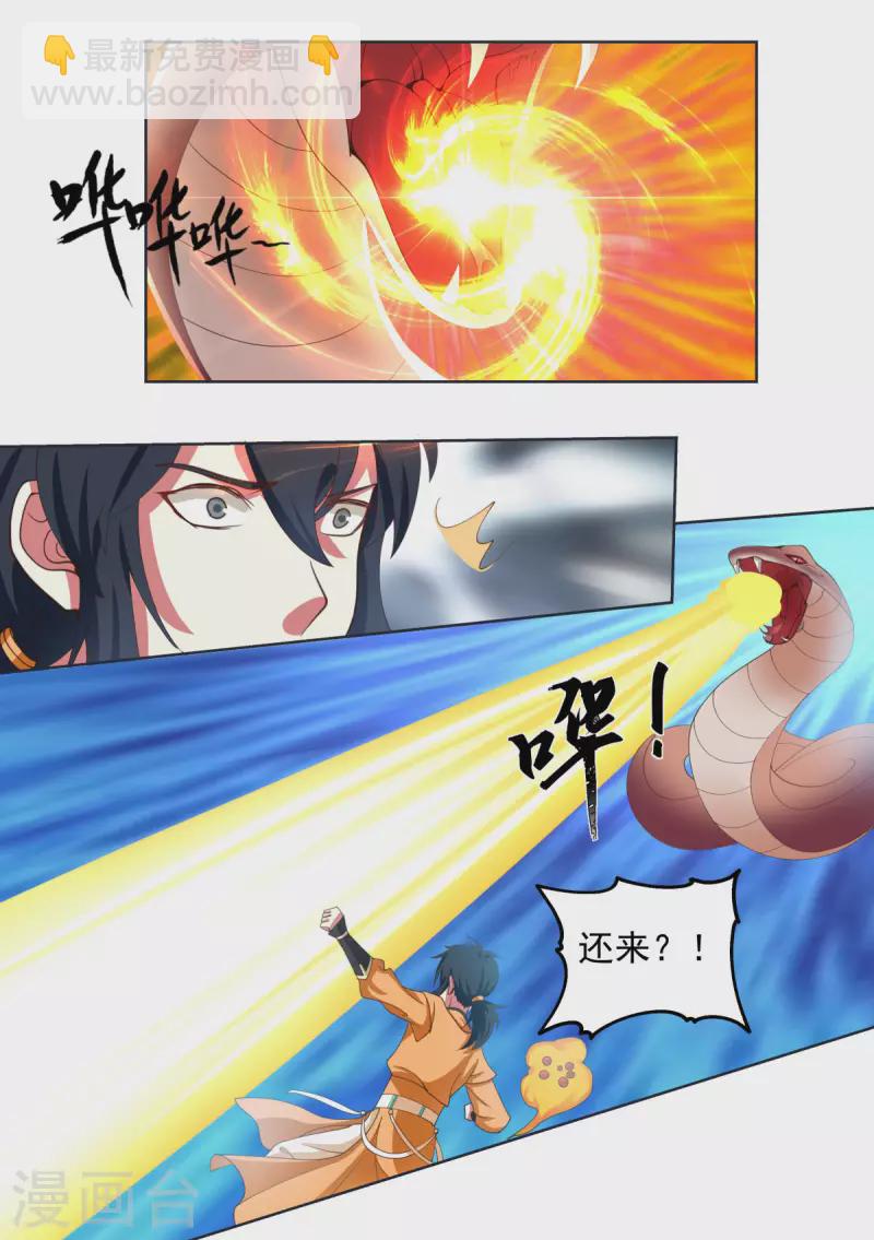 🍹混沌丹神 第220话 老夫找到你了 第10页