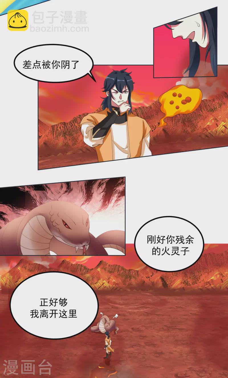 🍹混沌丹神 第220话 老夫找到你了 第11页