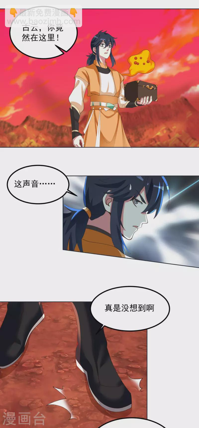 🍹混沌丹神 第220话 老夫找到你了 第13页