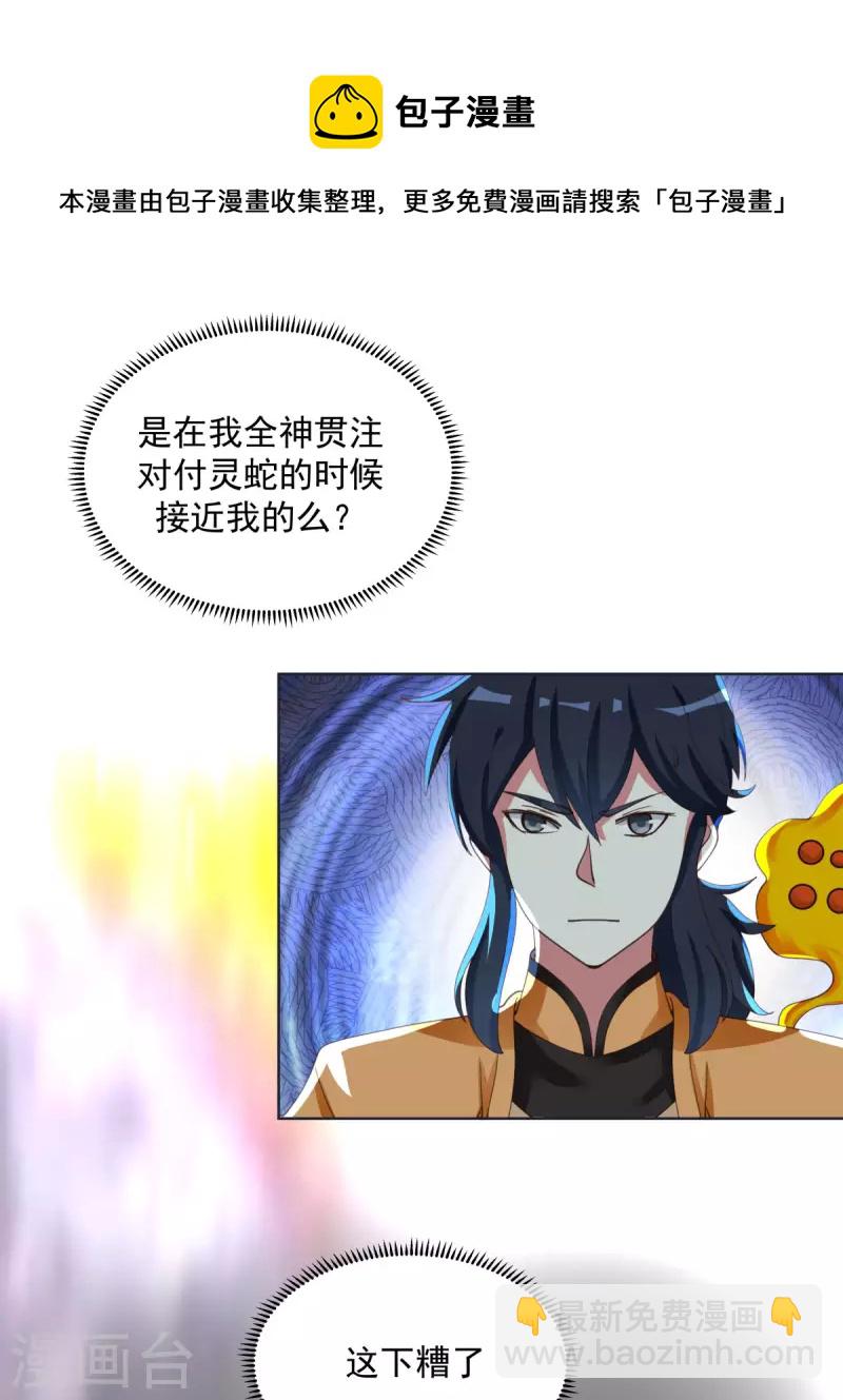 🍹混沌丹神 第220话 老夫找到你了 第15页
