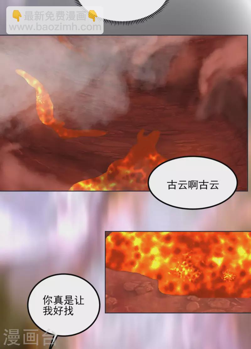 🍹混沌丹神 第220话 老夫找到你了 第16页