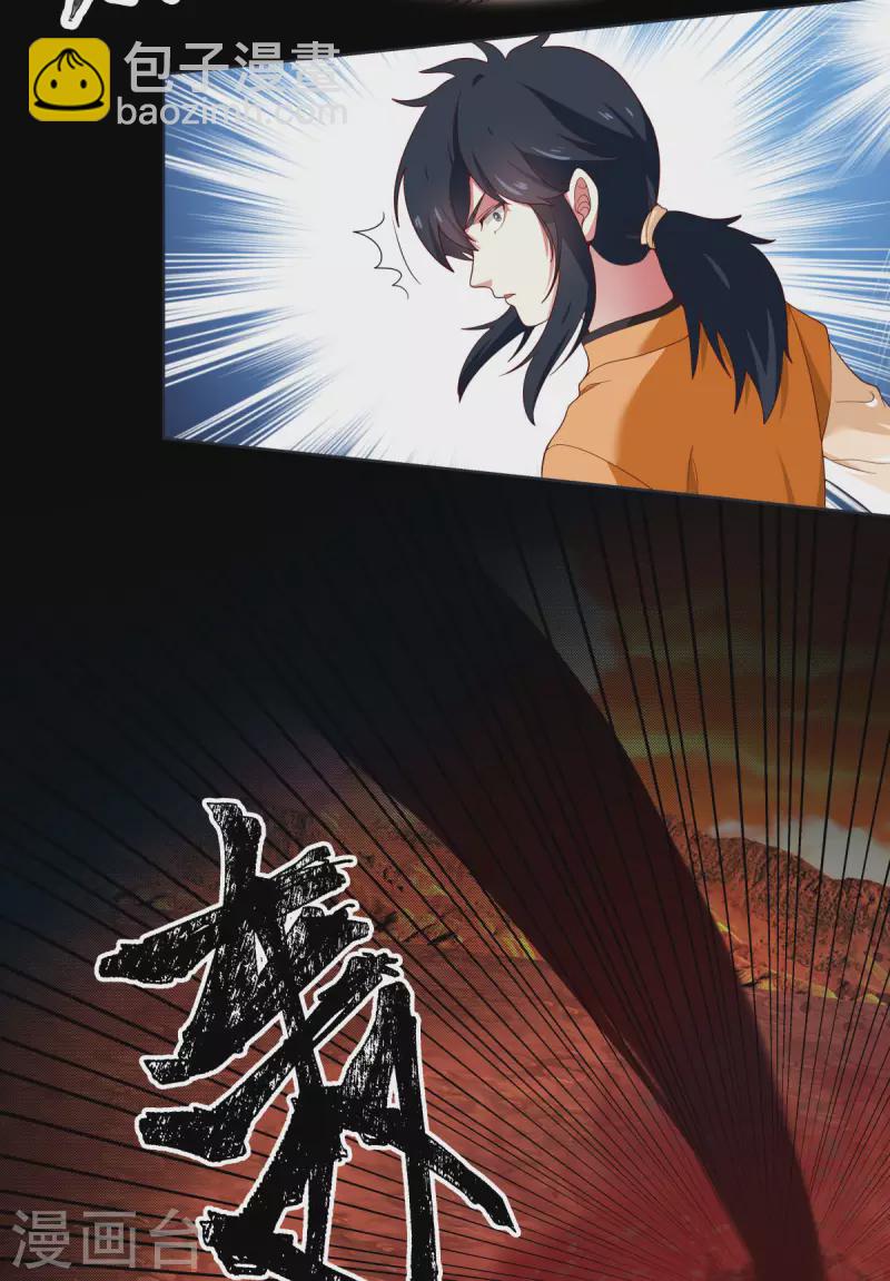 🍹混沌丹神 第220话 老夫找到你了 第2页