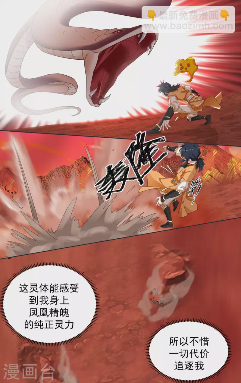 🍹混沌丹神 第220话 老夫找到你了 第4页