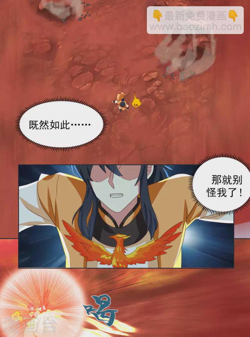 🍹混沌丹神 第220话 老夫找到你了 第5页