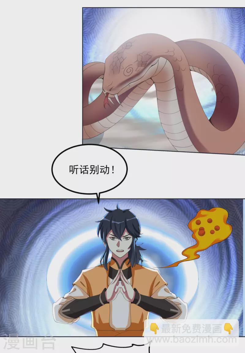 🍹混沌丹神 第220话 老夫找到你了 第7页