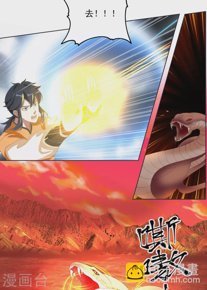 🍹混沌丹神 第220话 老夫找到你了 第8页