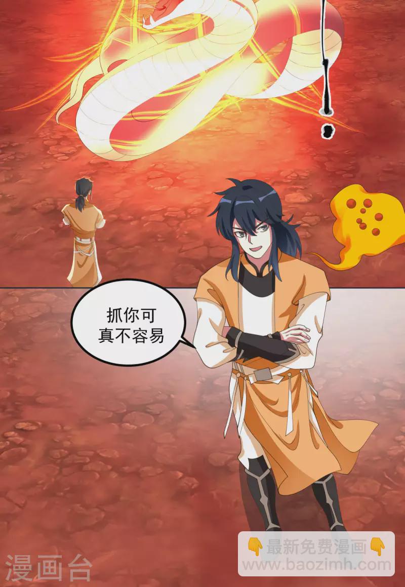 🍹混沌丹神 第220话 老夫找到你了 第9页