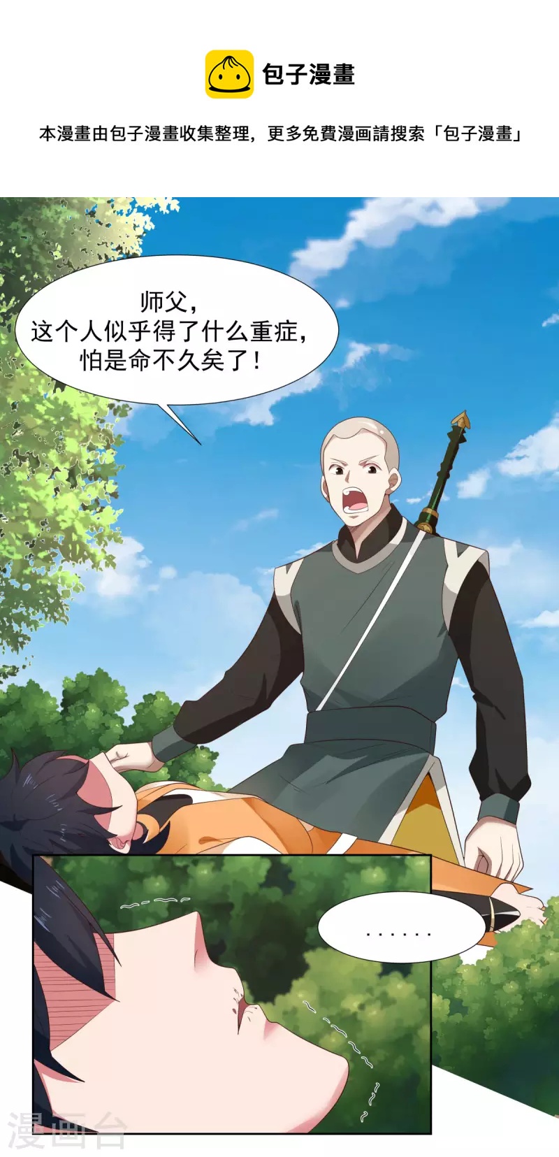 🍹混沌丹神 第224话 救死扶伤 第1页