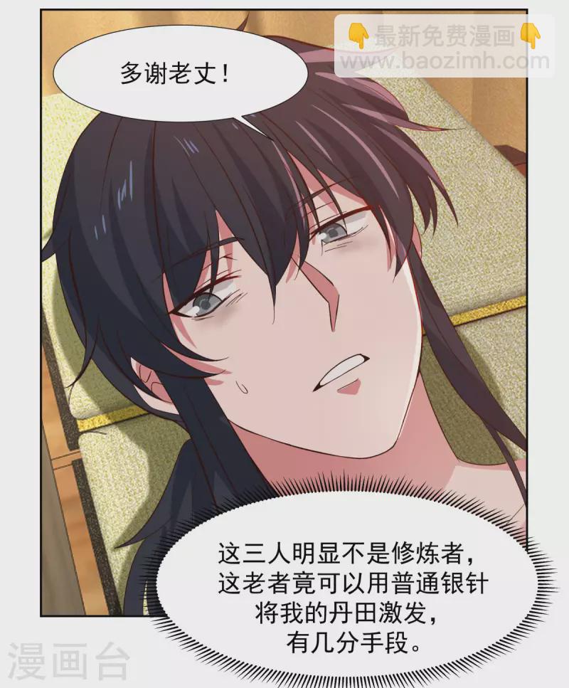 🍹混沌丹神 第224话 救死扶伤 第13页