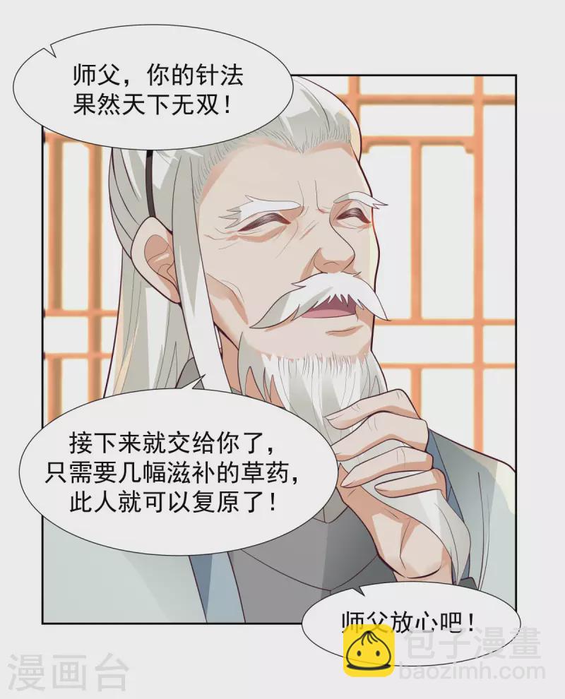 🍹混沌丹神 第224话 救死扶伤 第14页