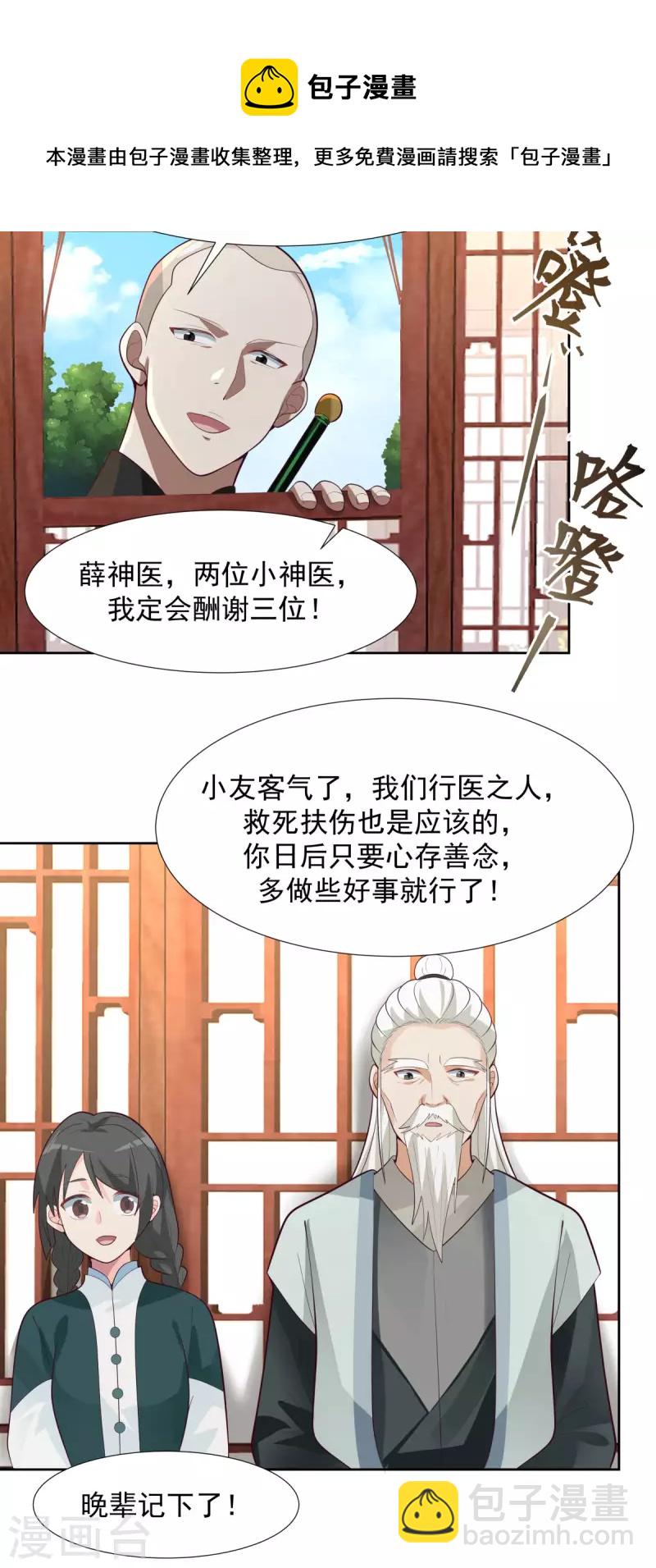 🍹混沌丹神 第224话 救死扶伤 第16页