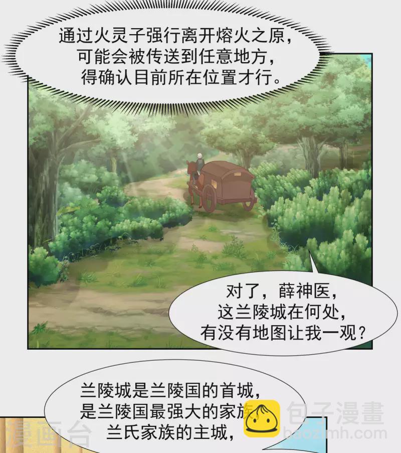 🍹混沌丹神 第224话 救死扶伤 第17页