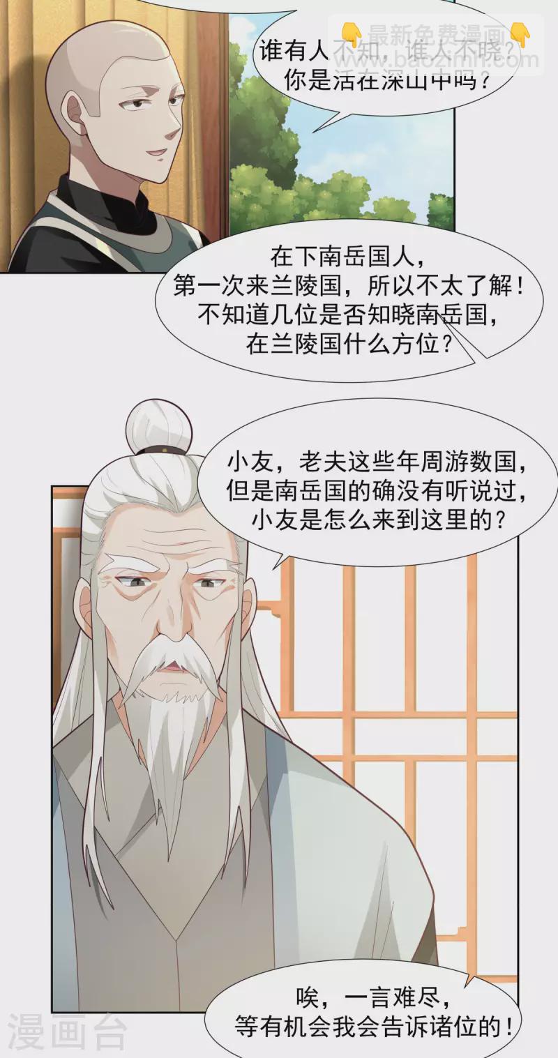 🍹混沌丹神 第224话 救死扶伤 第18页