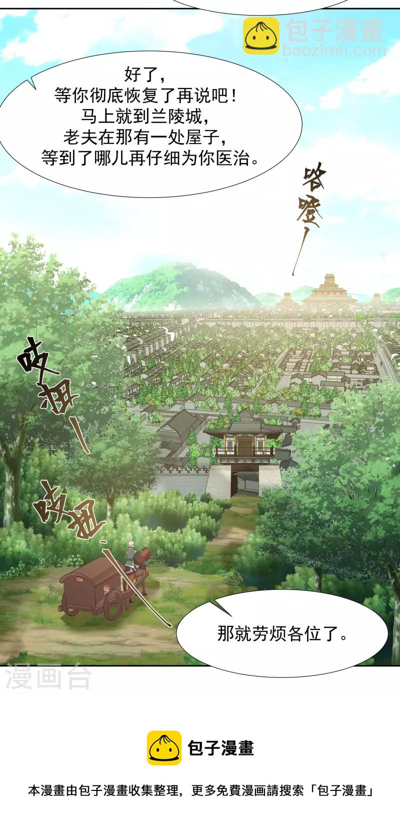 🍹混沌丹神 第224话 救死扶伤 第19页
