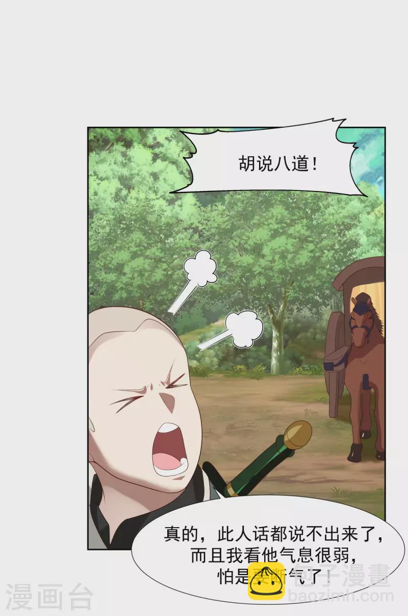 🍹混沌丹神 第224话 救死扶伤 第2页