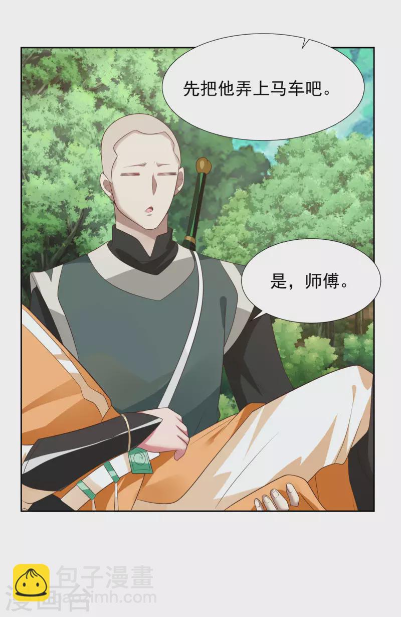 🍹混沌丹神 第224话 救死扶伤 第3页