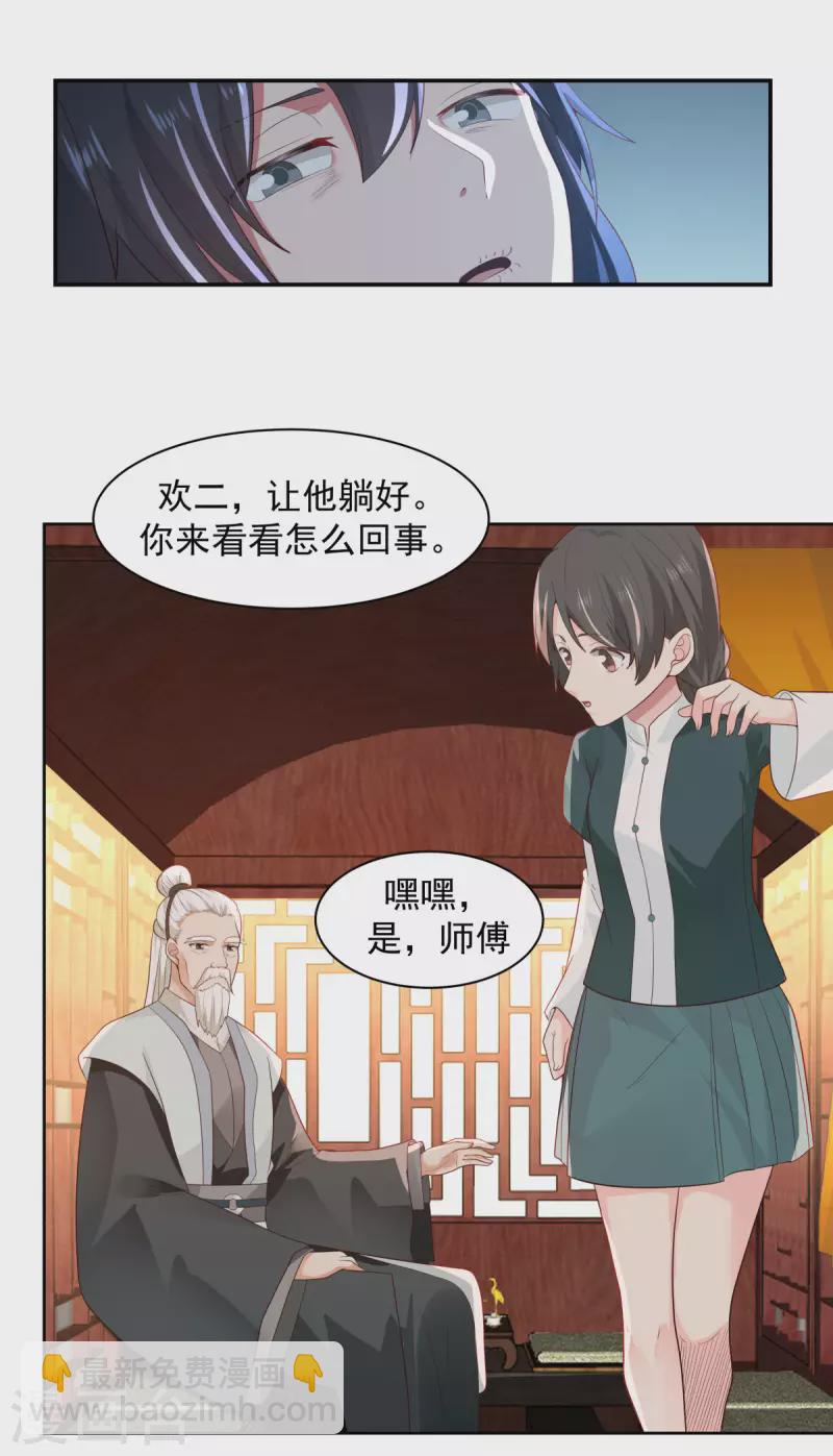 🍹混沌丹神 第224话 救死扶伤 第4页