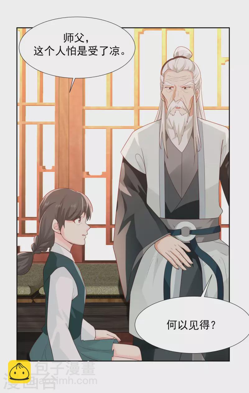 🍹混沌丹神 第224话 救死扶伤 第6页