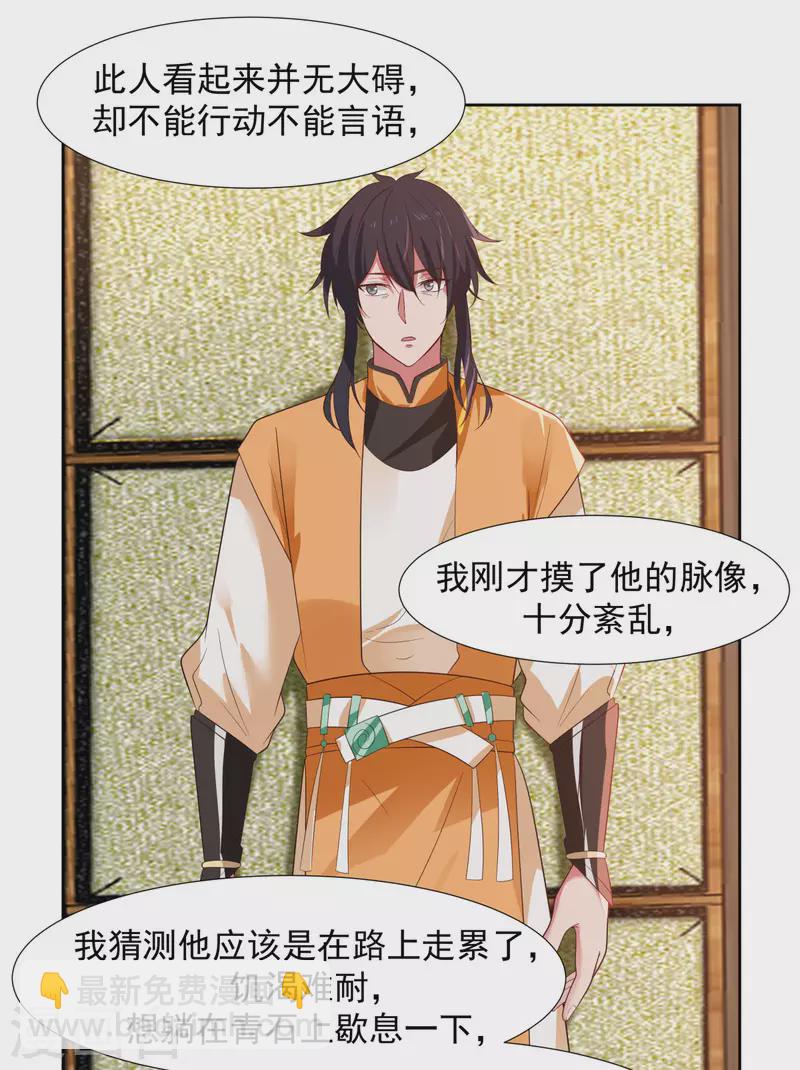 🍹混沌丹神 第224话 救死扶伤 第7页