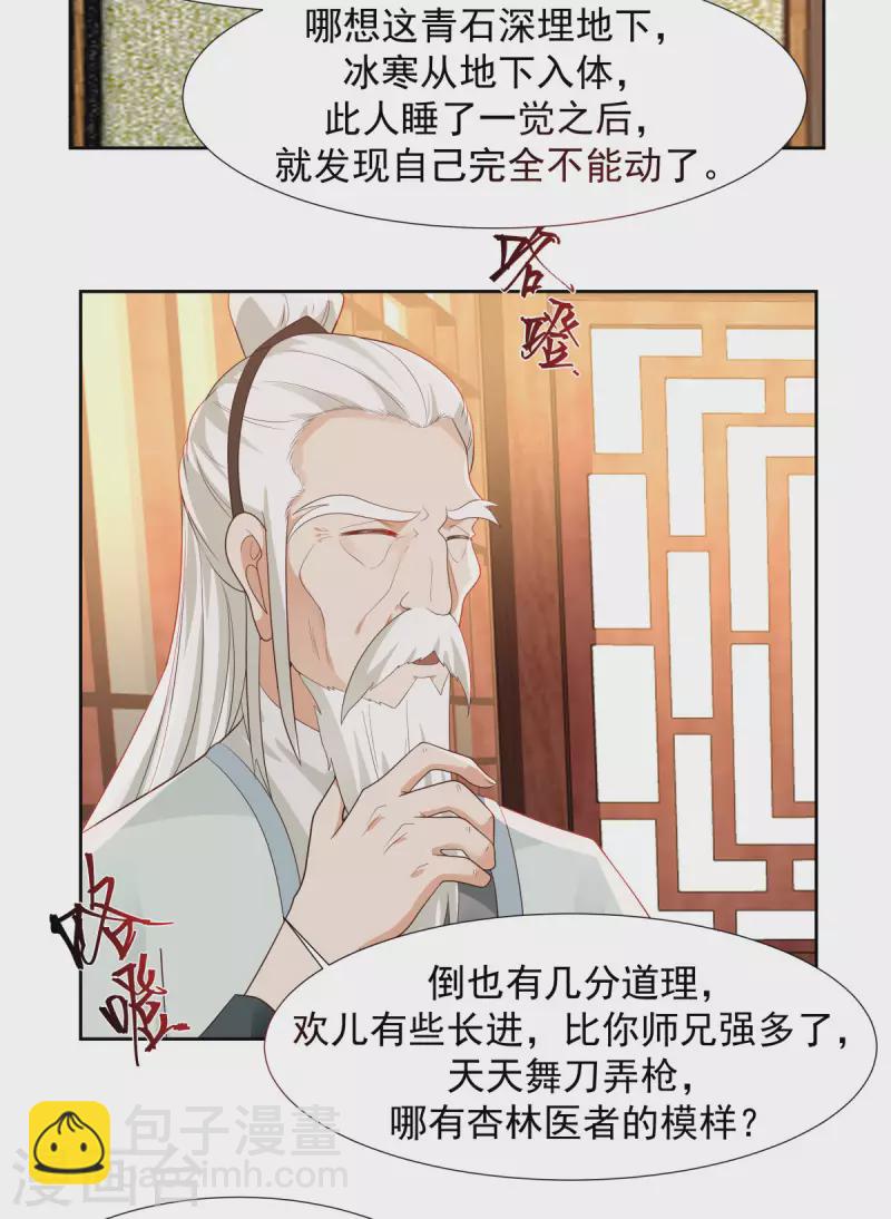 🍹混沌丹神 第224话 救死扶伤 第8页