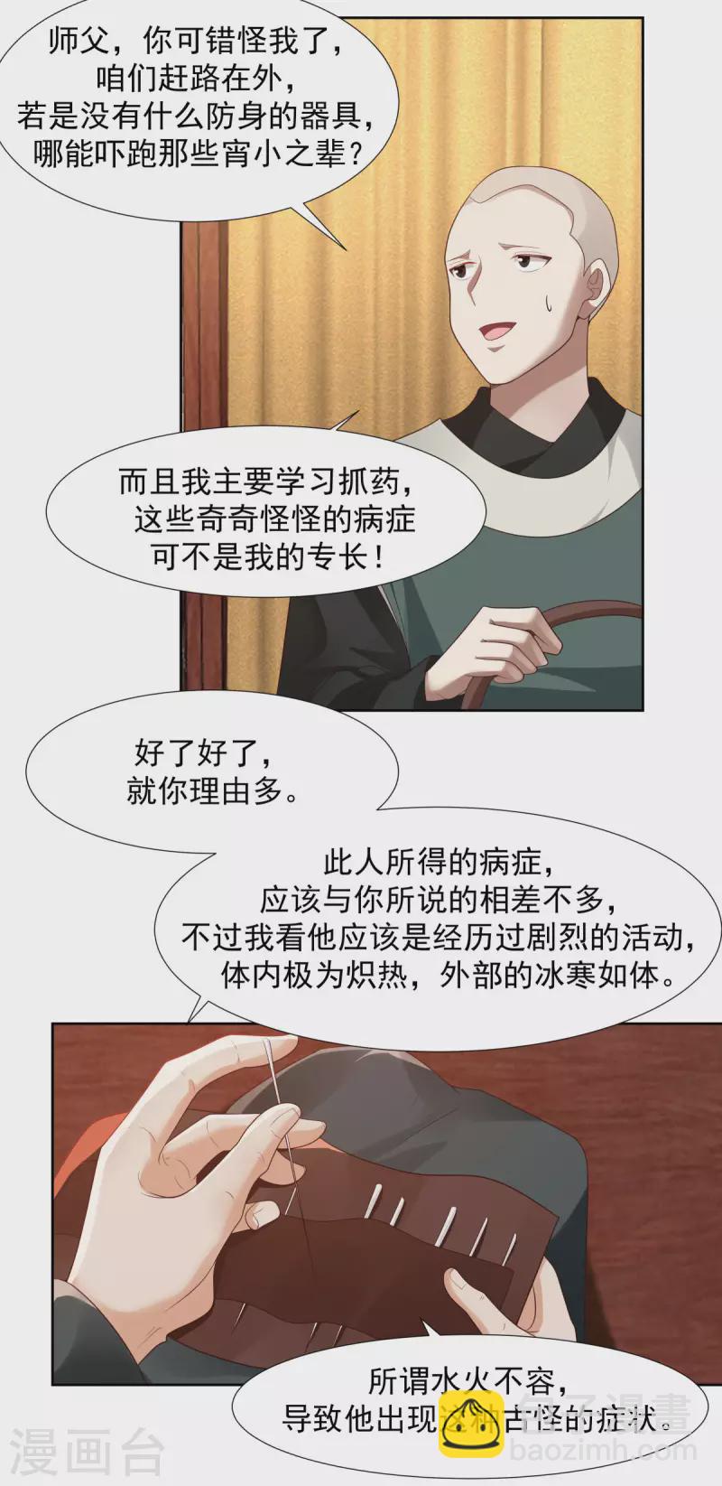 🍹混沌丹神 第224话 救死扶伤 第9页