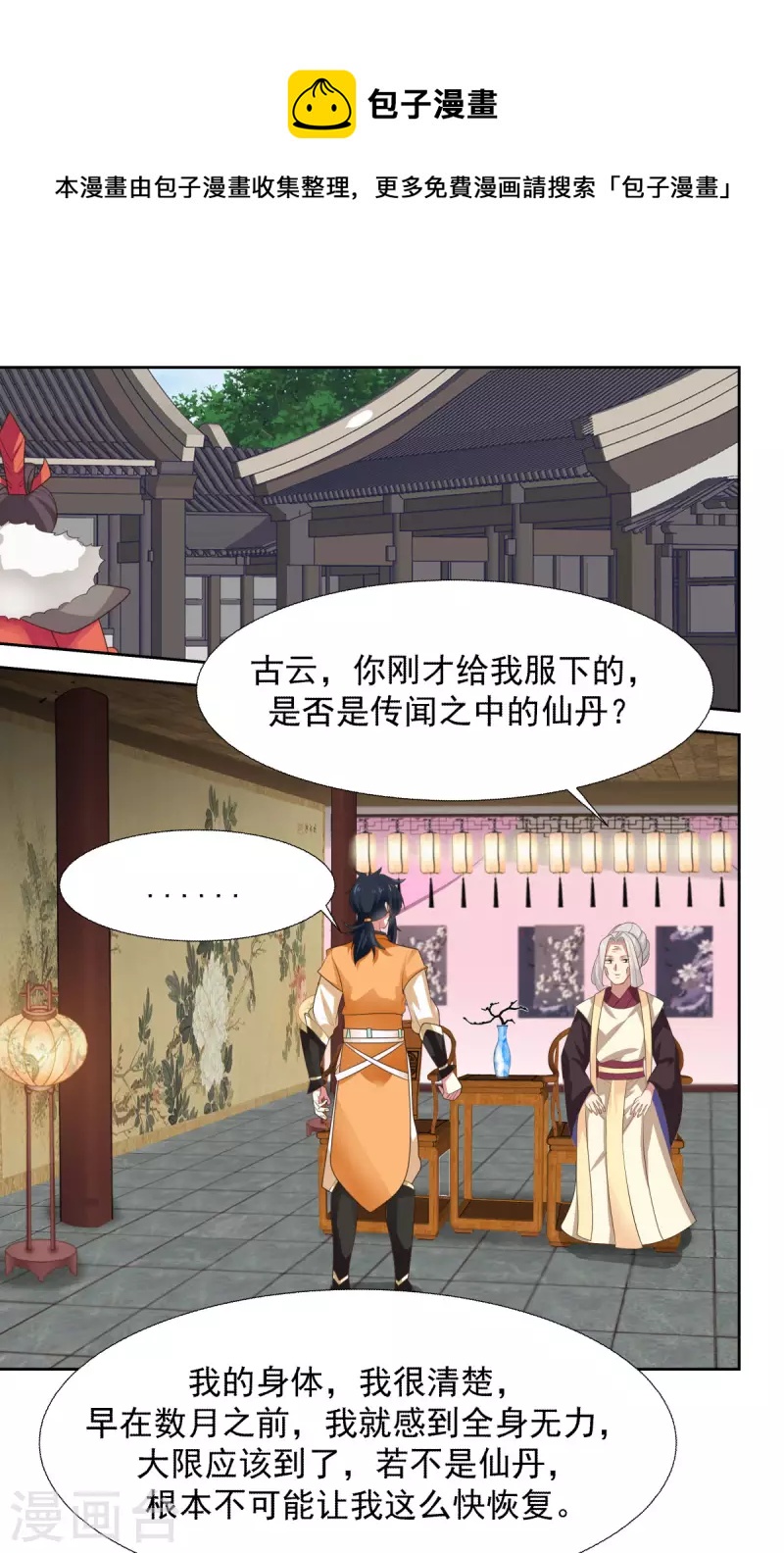 🍹混沌丹神 第228话 宫中至宝 第1页