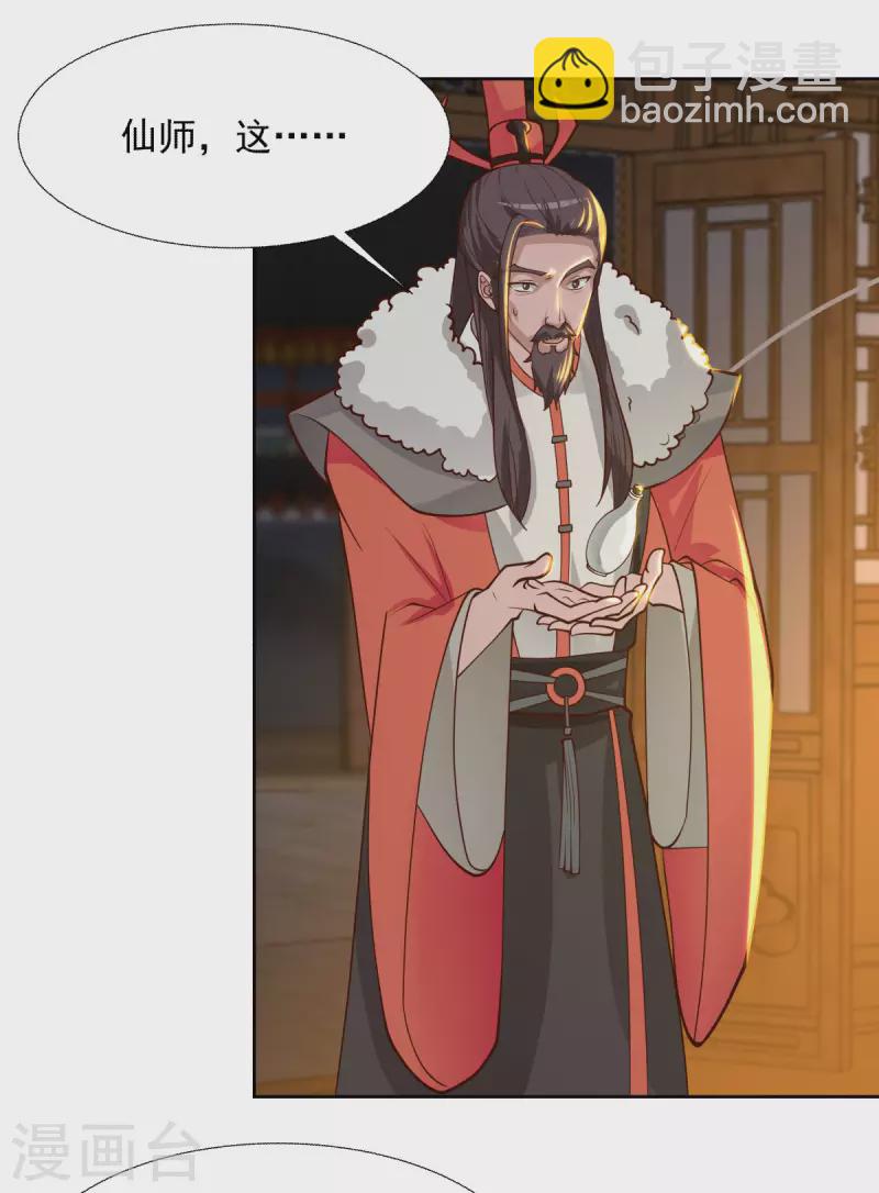 🍹混沌丹神 第228话 宫中至宝 第10页