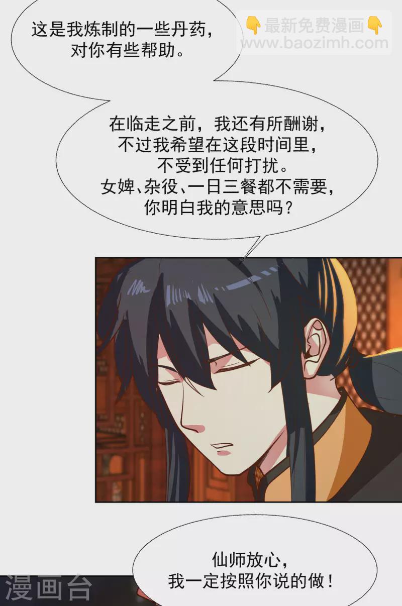 🍹混沌丹神 第228话 宫中至宝 第11页