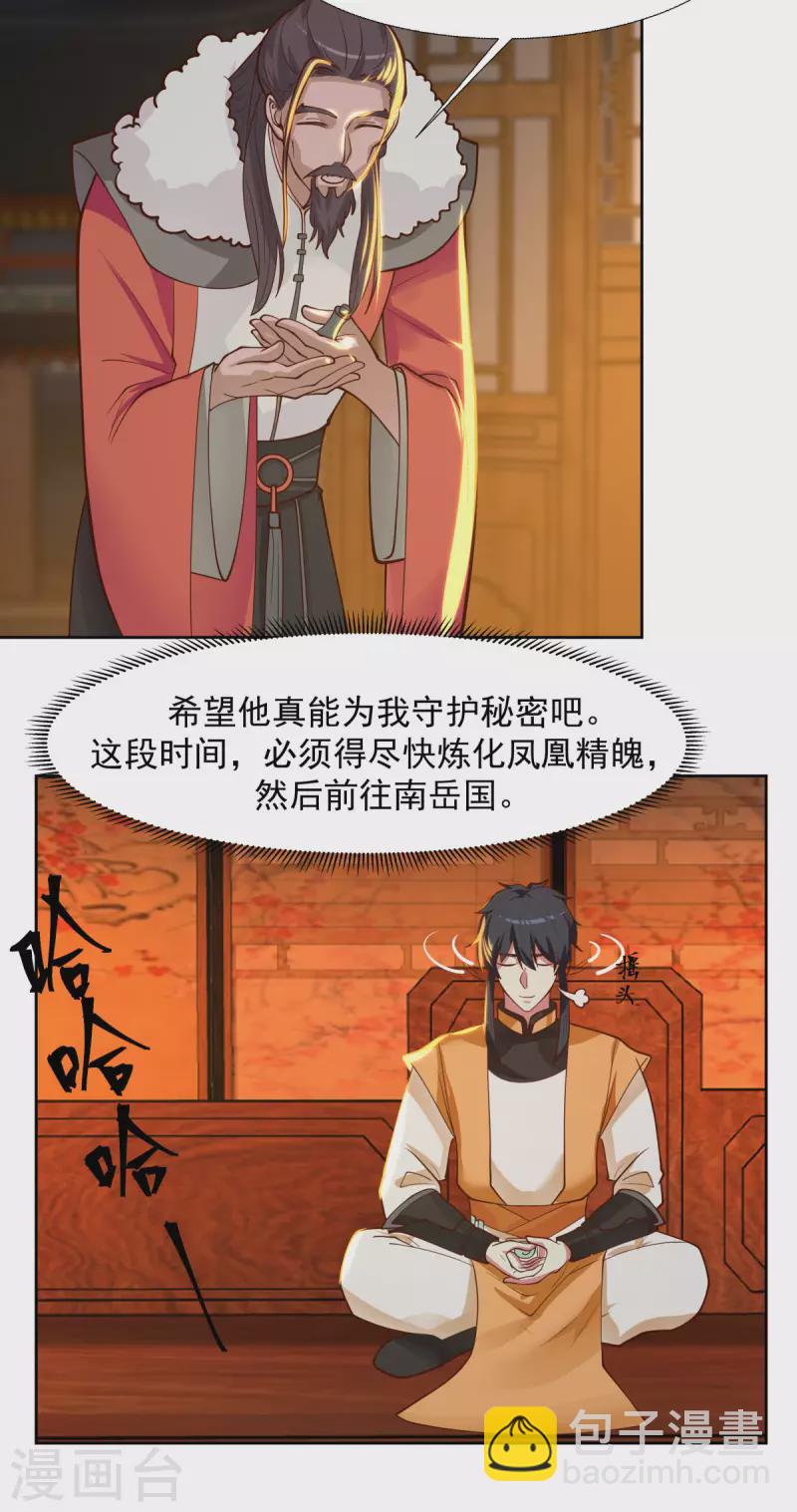 🍹混沌丹神 第228话 宫中至宝 第12页