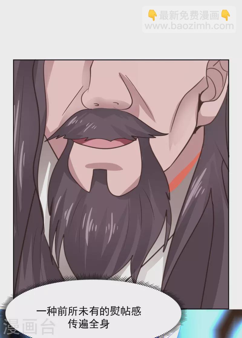 🍹混沌丹神 第228话 宫中至宝 第14页