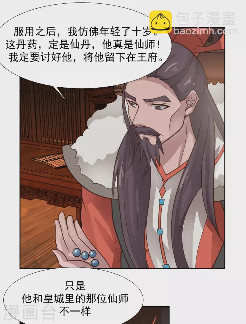 🍹混沌丹神 第228话 宫中至宝 第16页