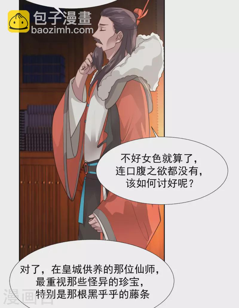 🍹混沌丹神 第228话 宫中至宝 第17页