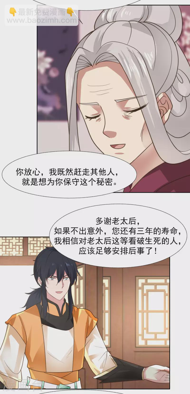 🍹混沌丹神 第228话 宫中至宝 第2页