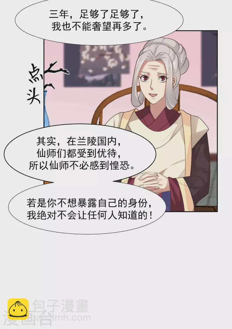 🍹混沌丹神 第228话 宫中至宝 第3页