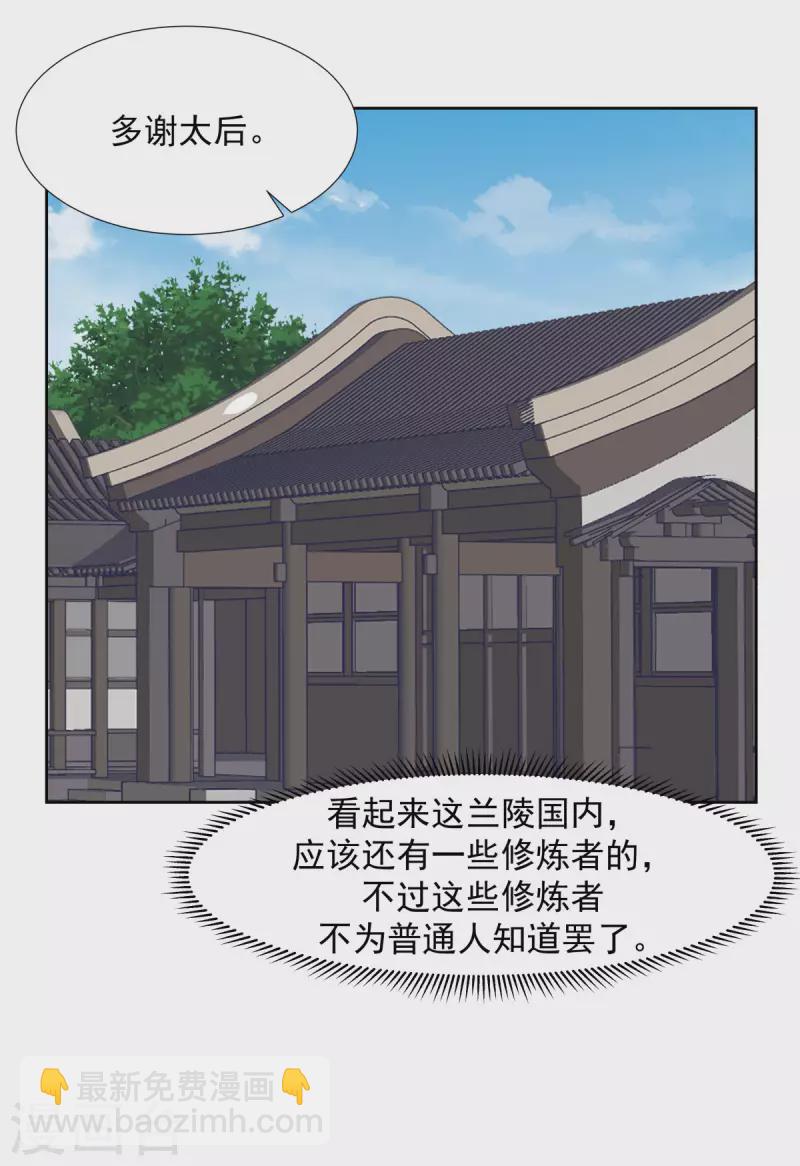 🍹混沌丹神 第228话 宫中至宝 第4页