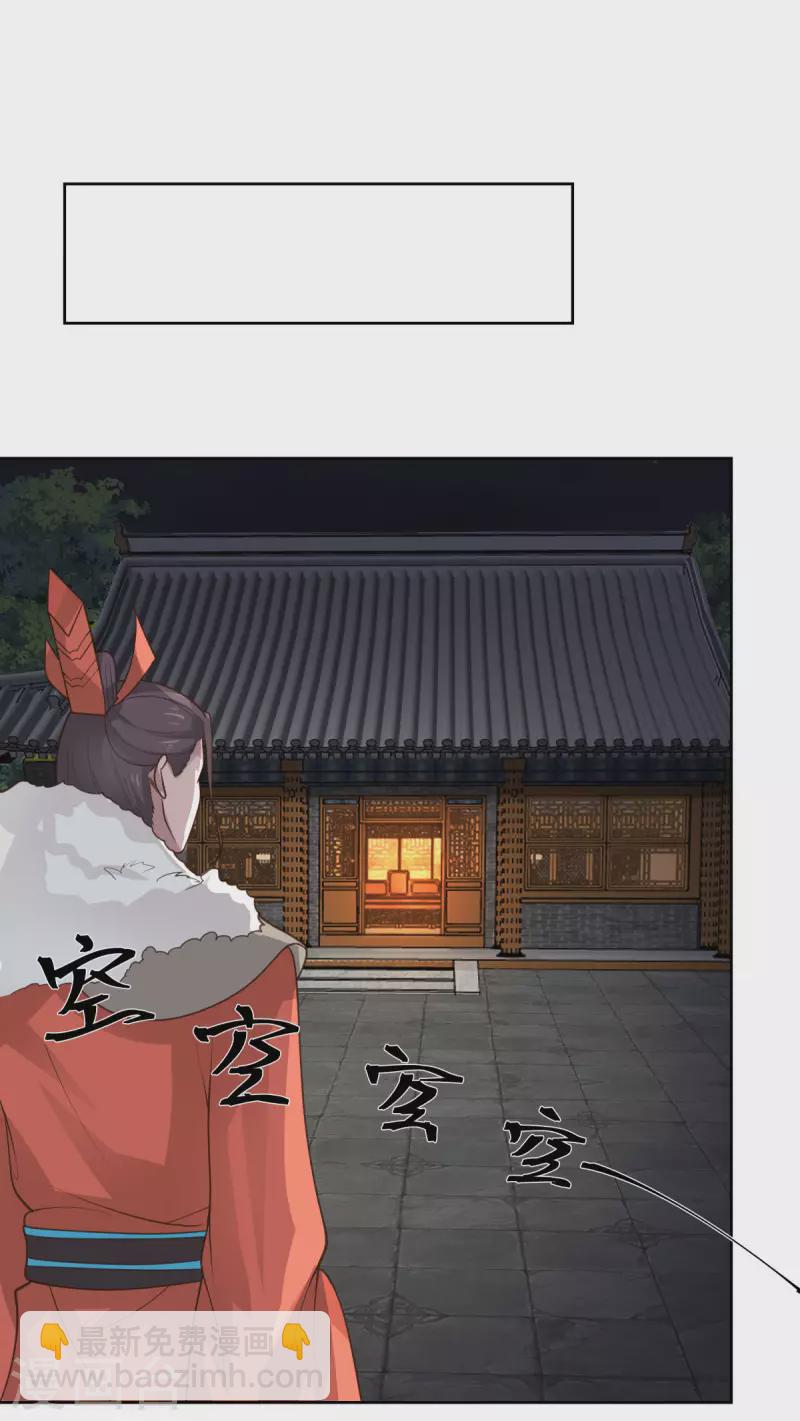🍹混沌丹神 第228话 宫中至宝 第5页