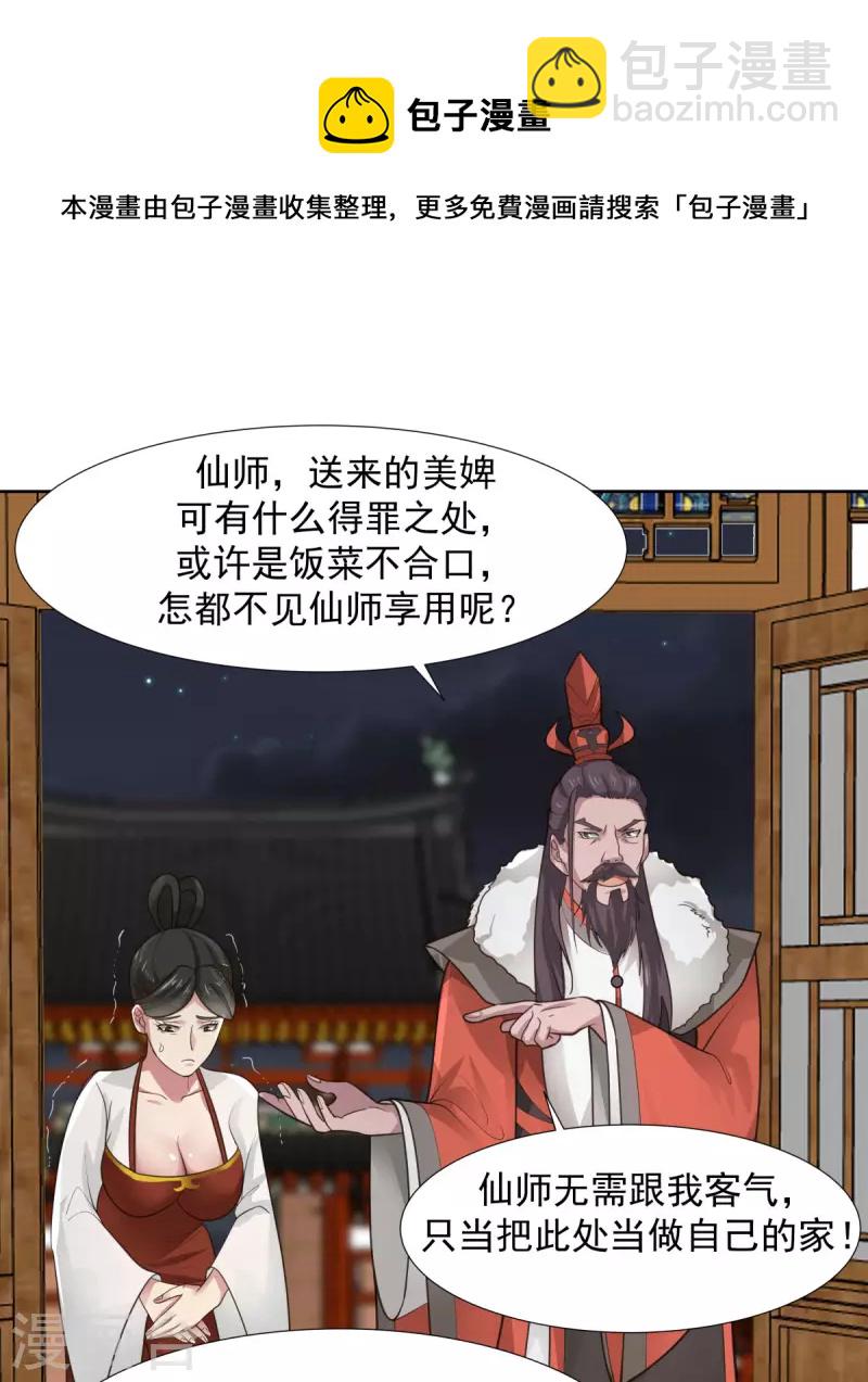🍹混沌丹神 第228话 宫中至宝 第7页