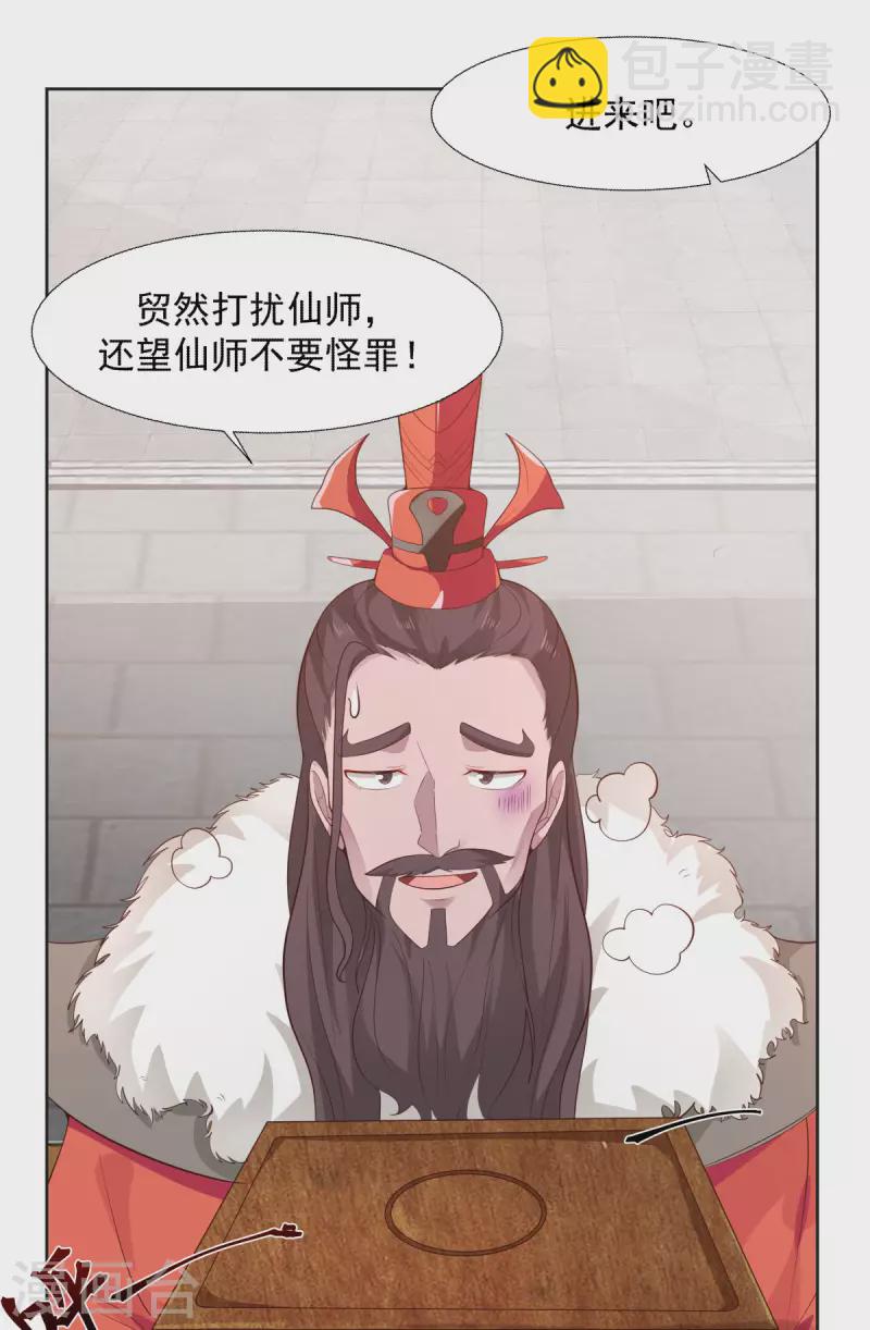 🍹混沌丹神 第230话 讨好仙师 第10页