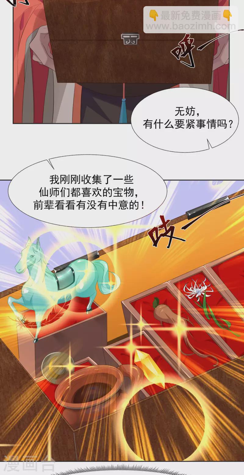 🍹混沌丹神 第230话 讨好仙师 第11页